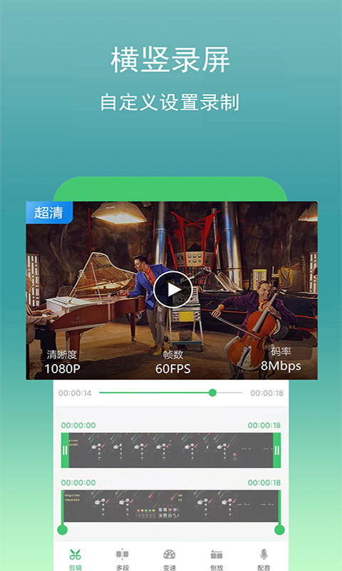 录制屏幕助手app2