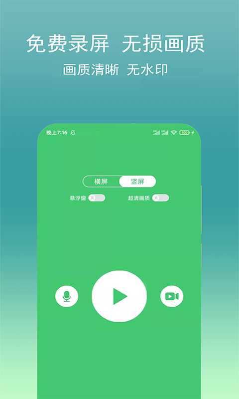 录制屏幕助手app3