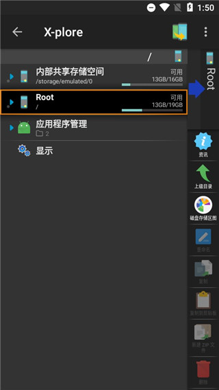 xplore文件管理器1