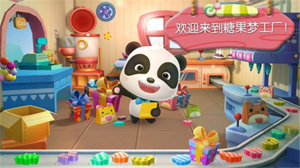 糖果工厂3