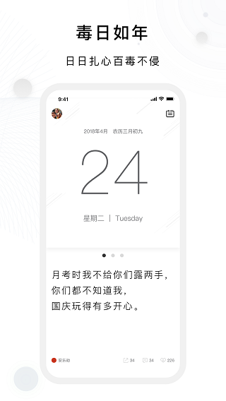 毒汤日历app1