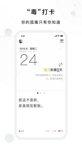 毒汤日历app0