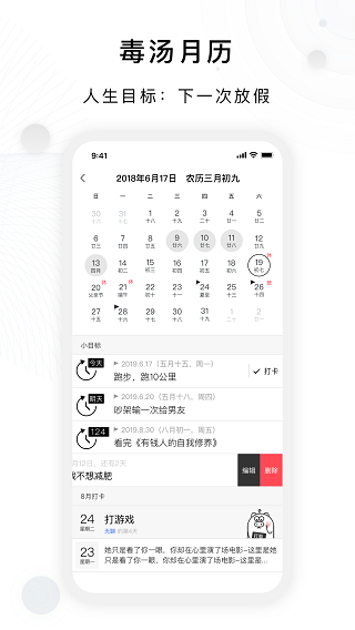 毒汤日历app2