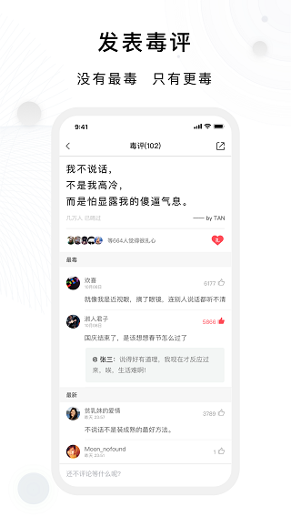 毒汤日历app4