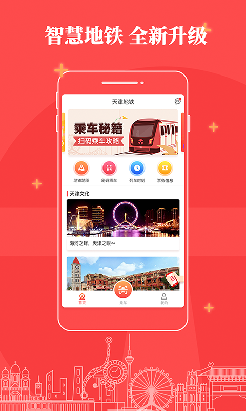 天津地铁app1