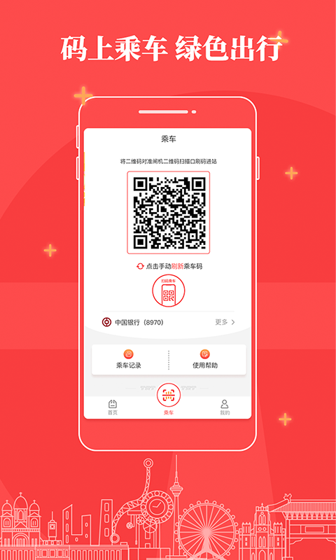 天津地铁app2