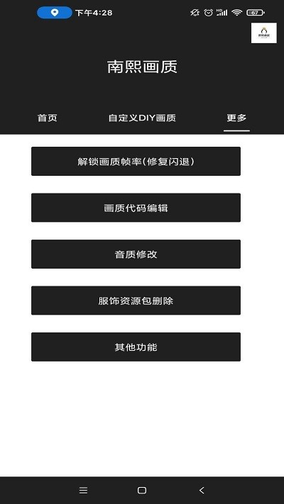 南熙HQ画质助手最新版2