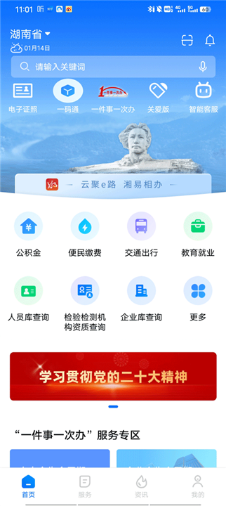 湘易办app0