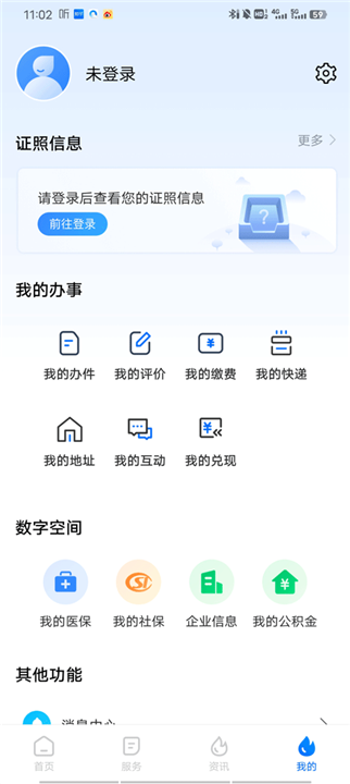 湘易办app2