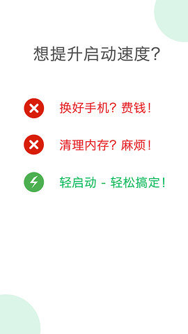 轻启动app0