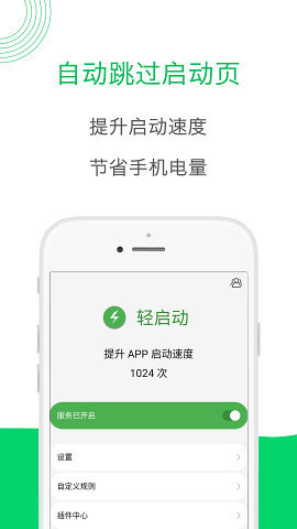 轻启动app2