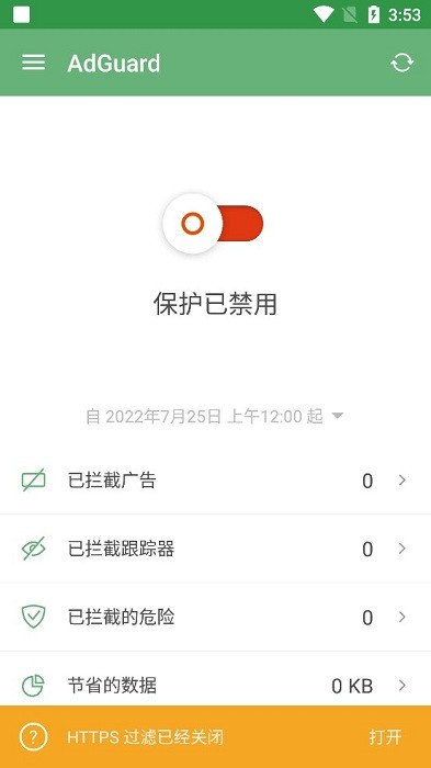 AdGuard手机版1