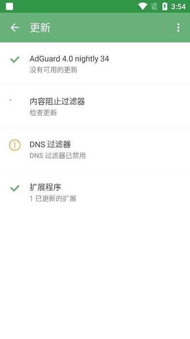 AdGuard手机版2