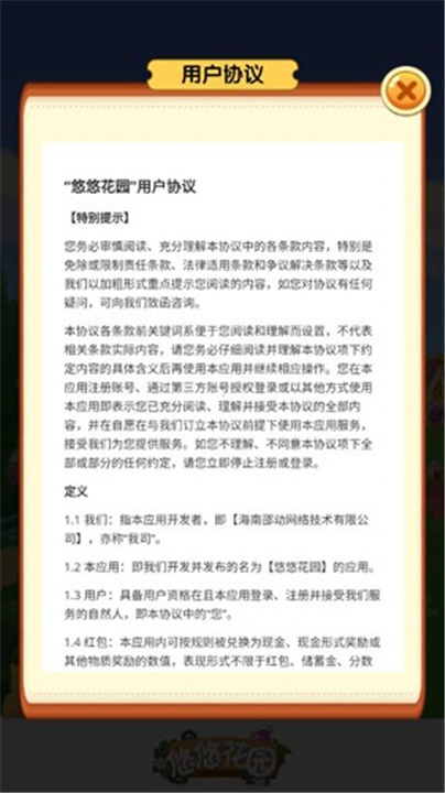悠悠花园1