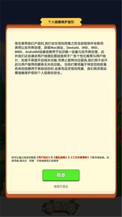 悠悠花园2