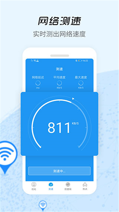 wifi信号增强器截图