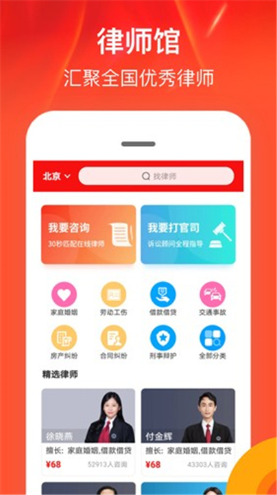 律师馆法律咨询2