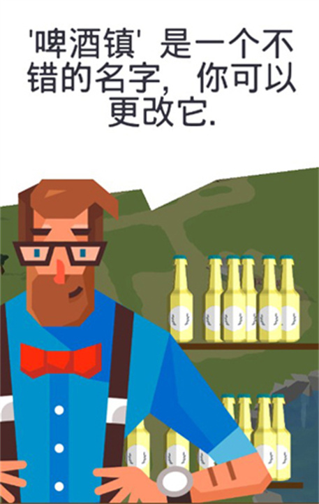 啤酒镇中文版