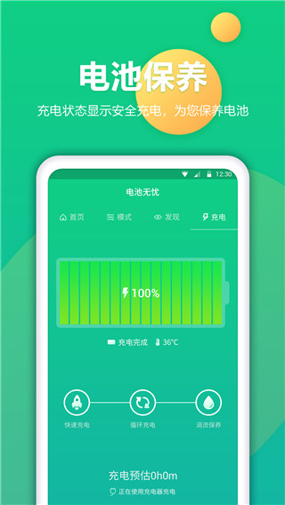 电池卫士1