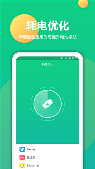 电池卫士2