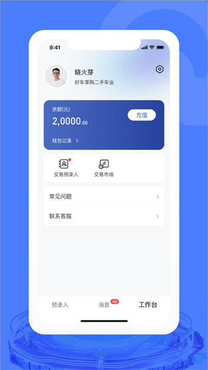 汽车交易宝截图