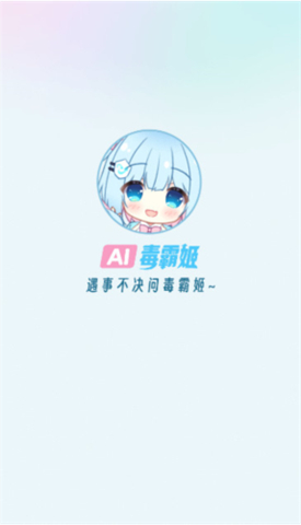 毒霸姬