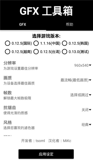 晓飞工具箱安卓版2