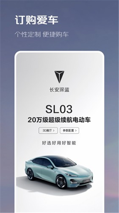 长安深蓝2