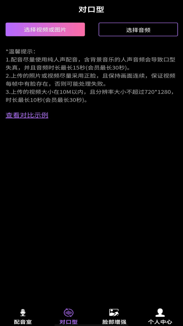 对口型视频配音大师app0