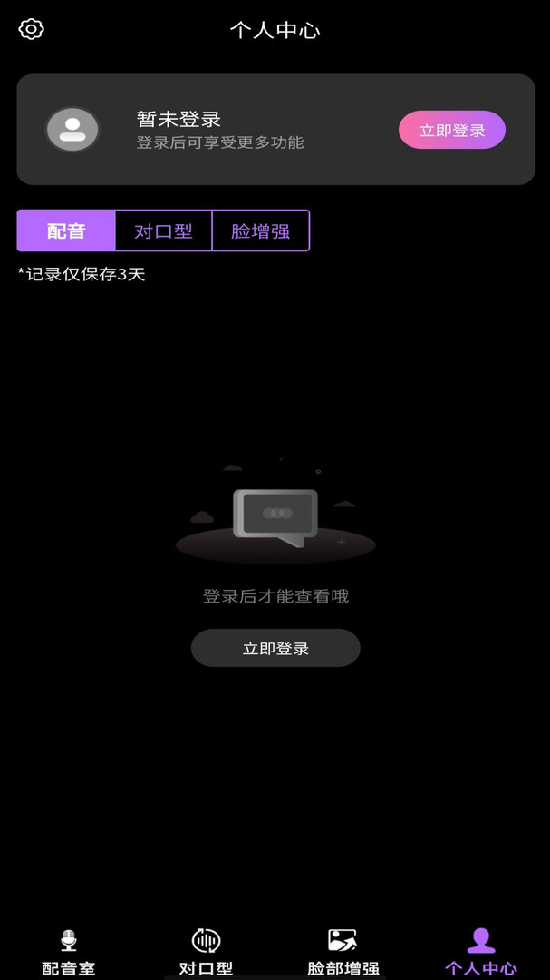 对口型视频配音大师app3