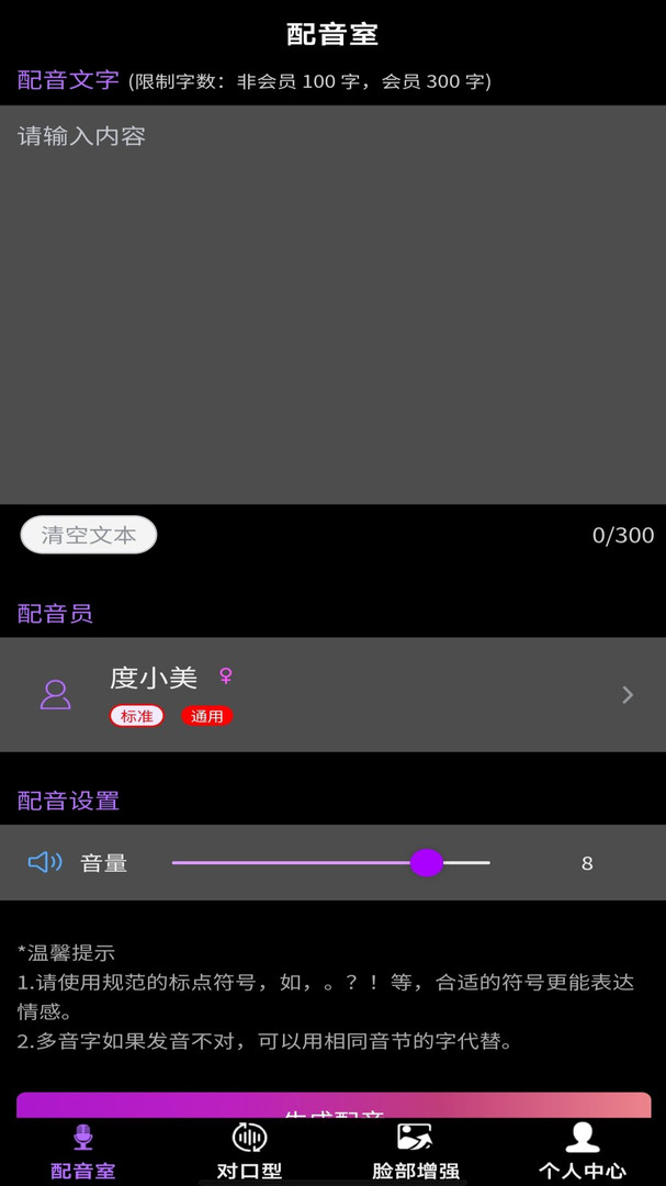 对口型视频配音大师app1