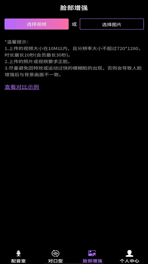 对口型视频配音大师app2