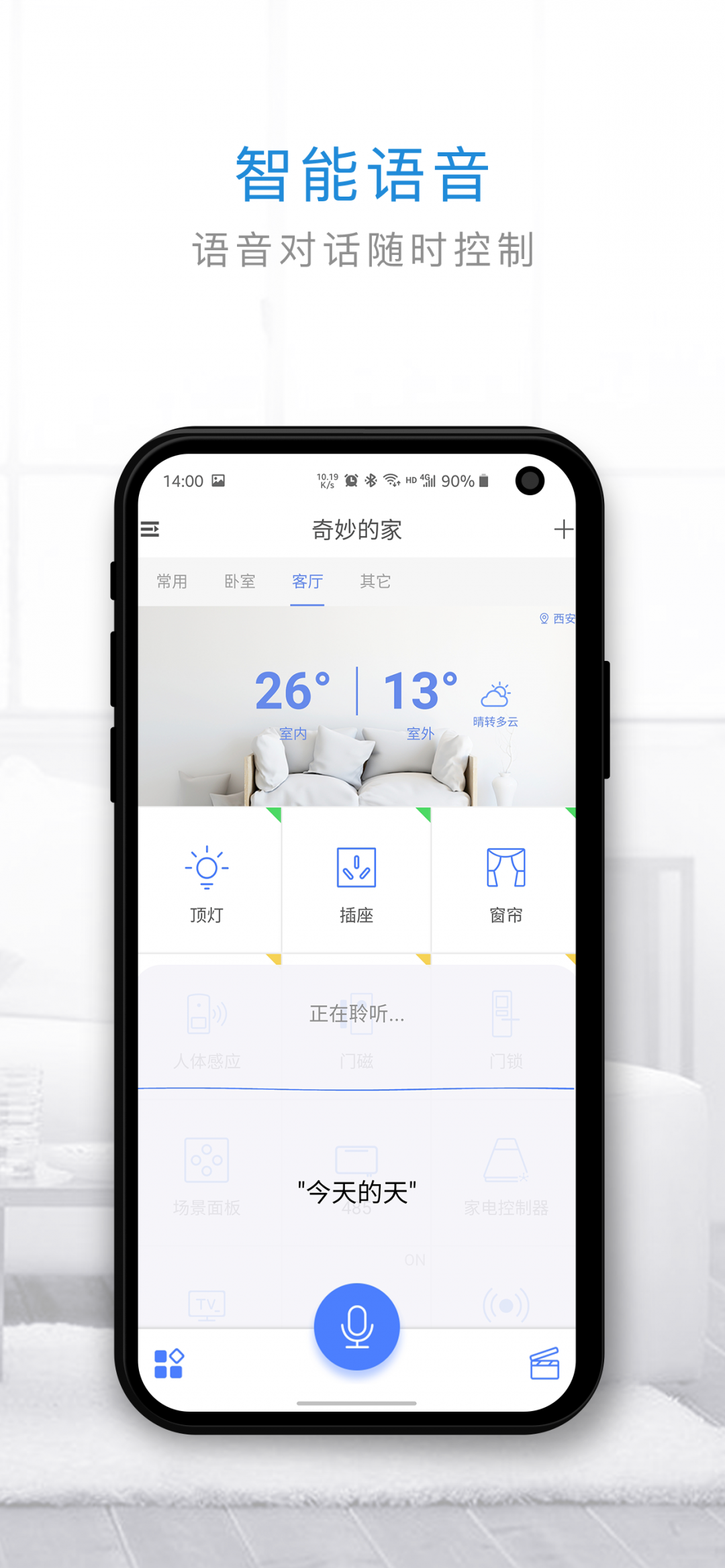 管家小奇2