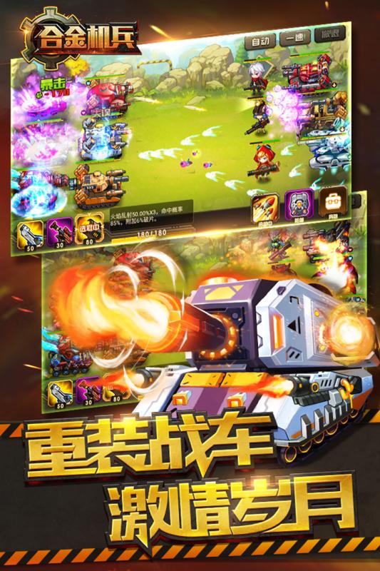 合金机兵3