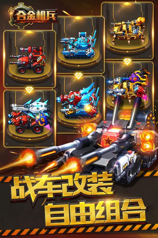 合金机兵2