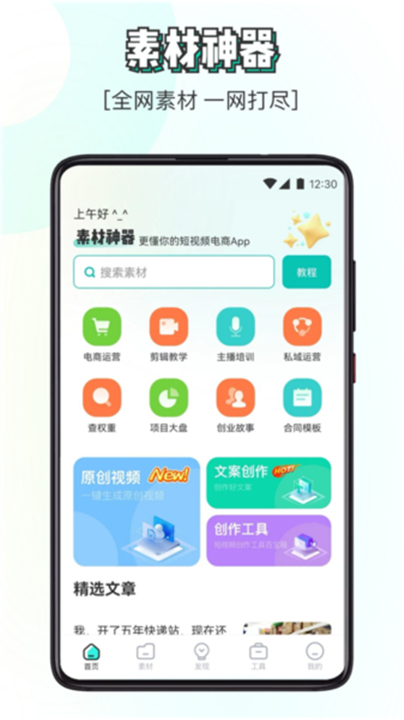 素材神器最新版3