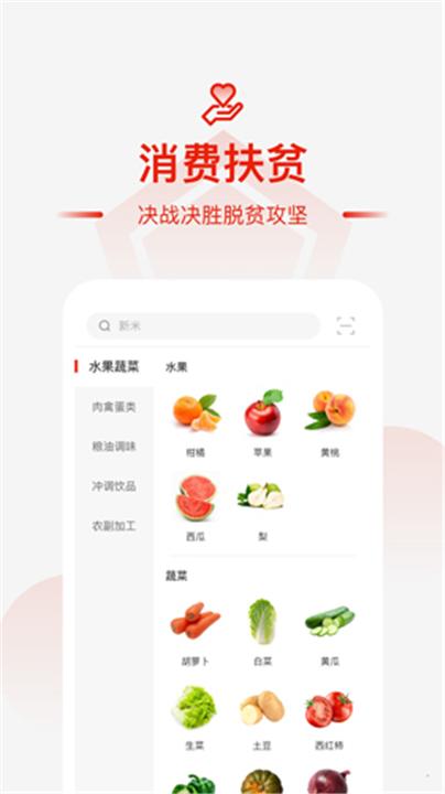 央企消费帮扶1