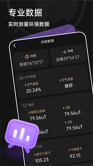 万能指南针手机版1