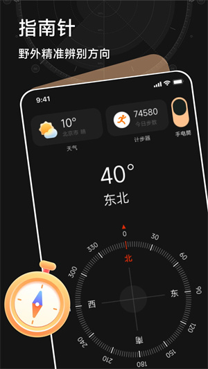万能指南针手机版3