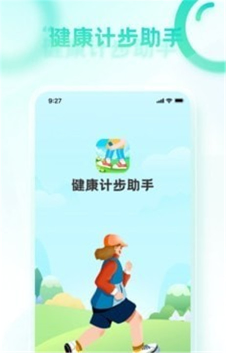 健康计步助手0