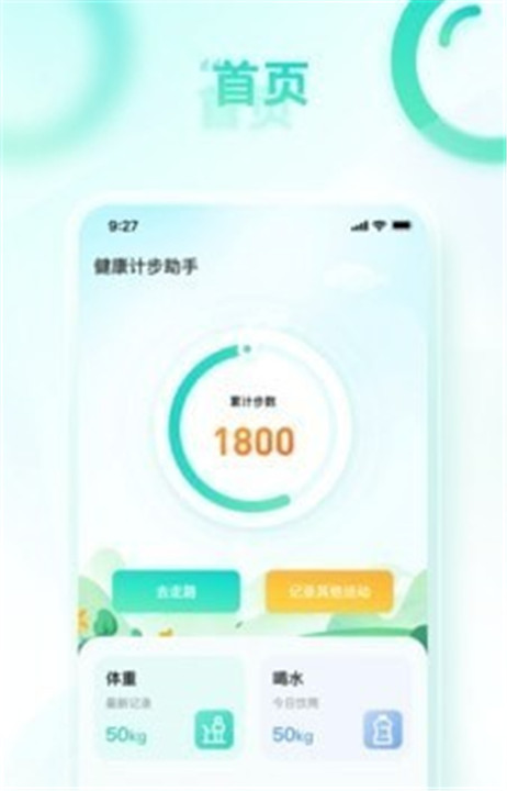 健康计步助手3