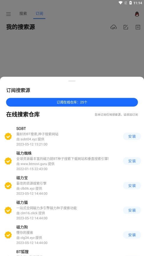 搜磁器2