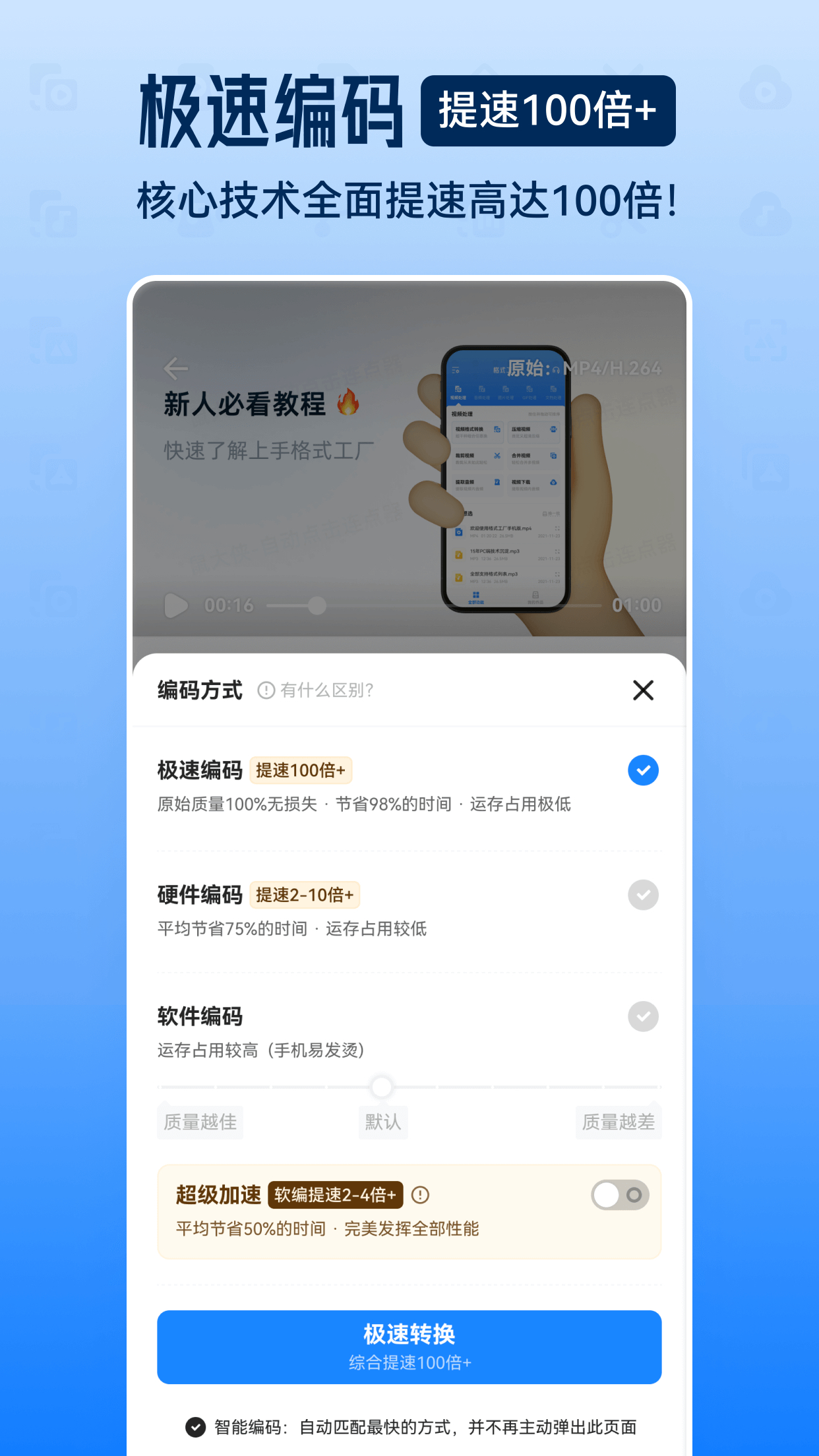 格式工厂手机版下载0