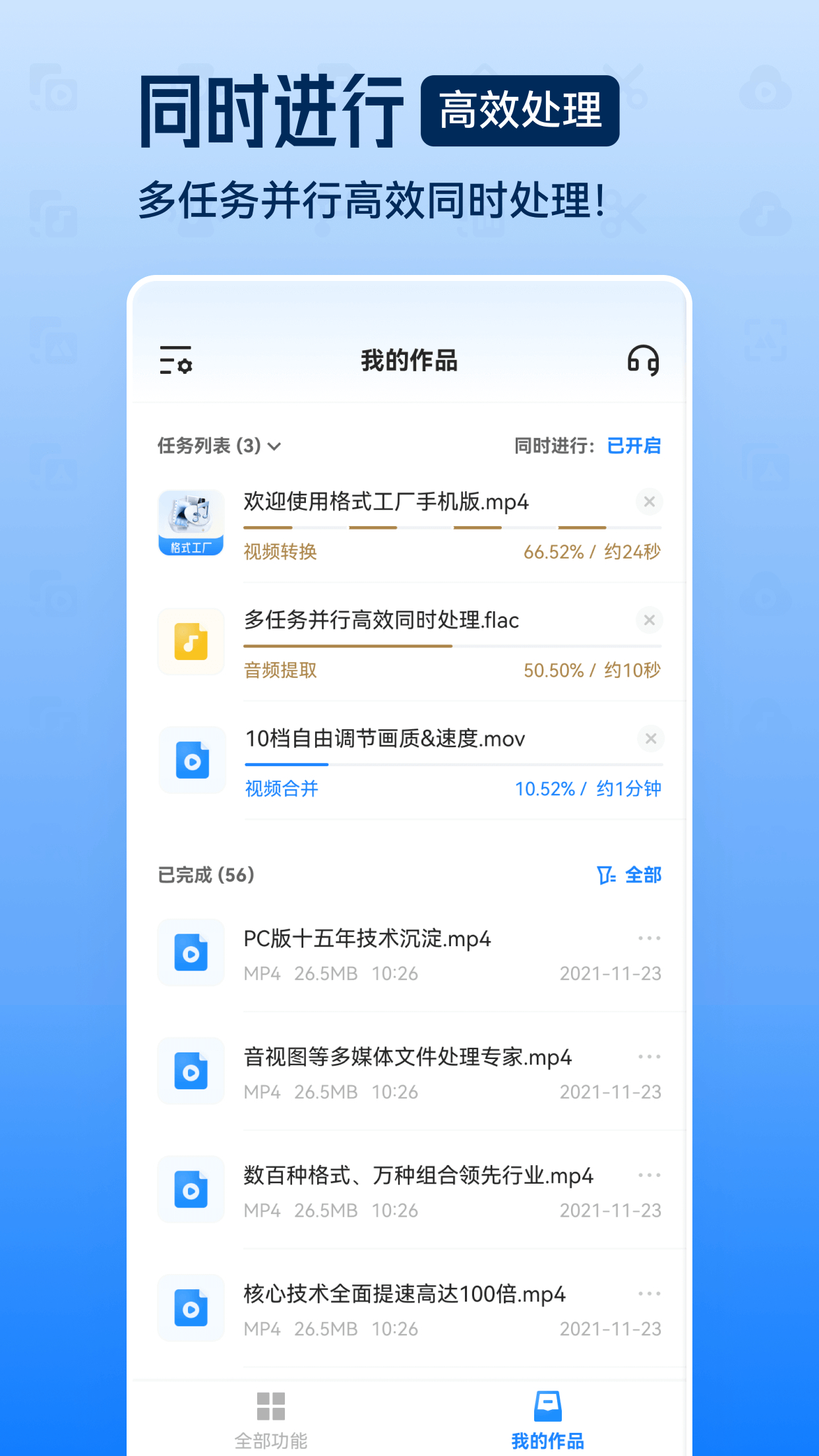 格式工厂手机版下载2