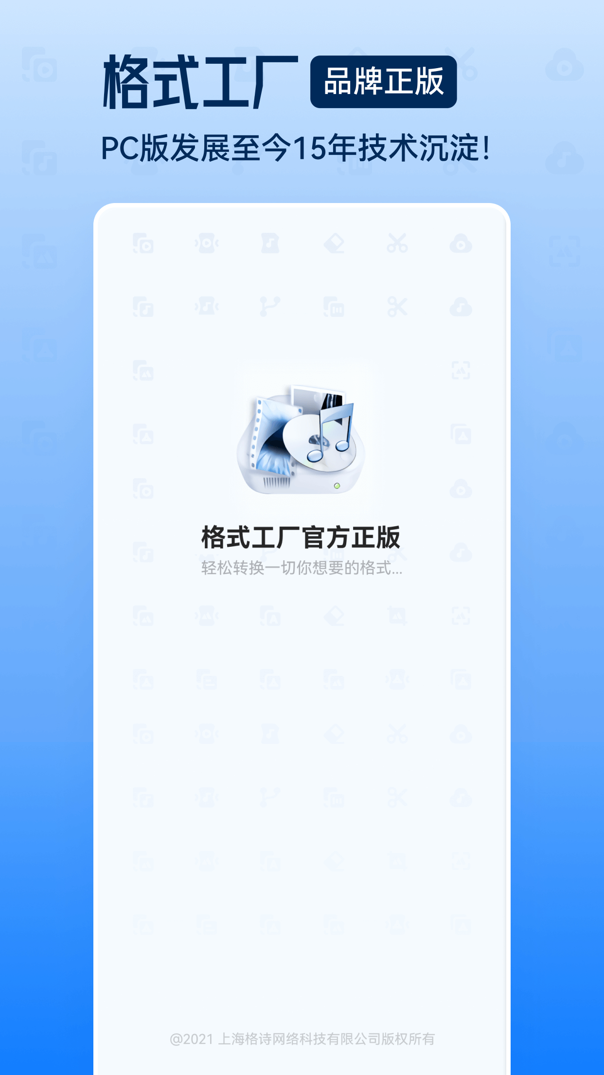 格式工厂手机版下载1