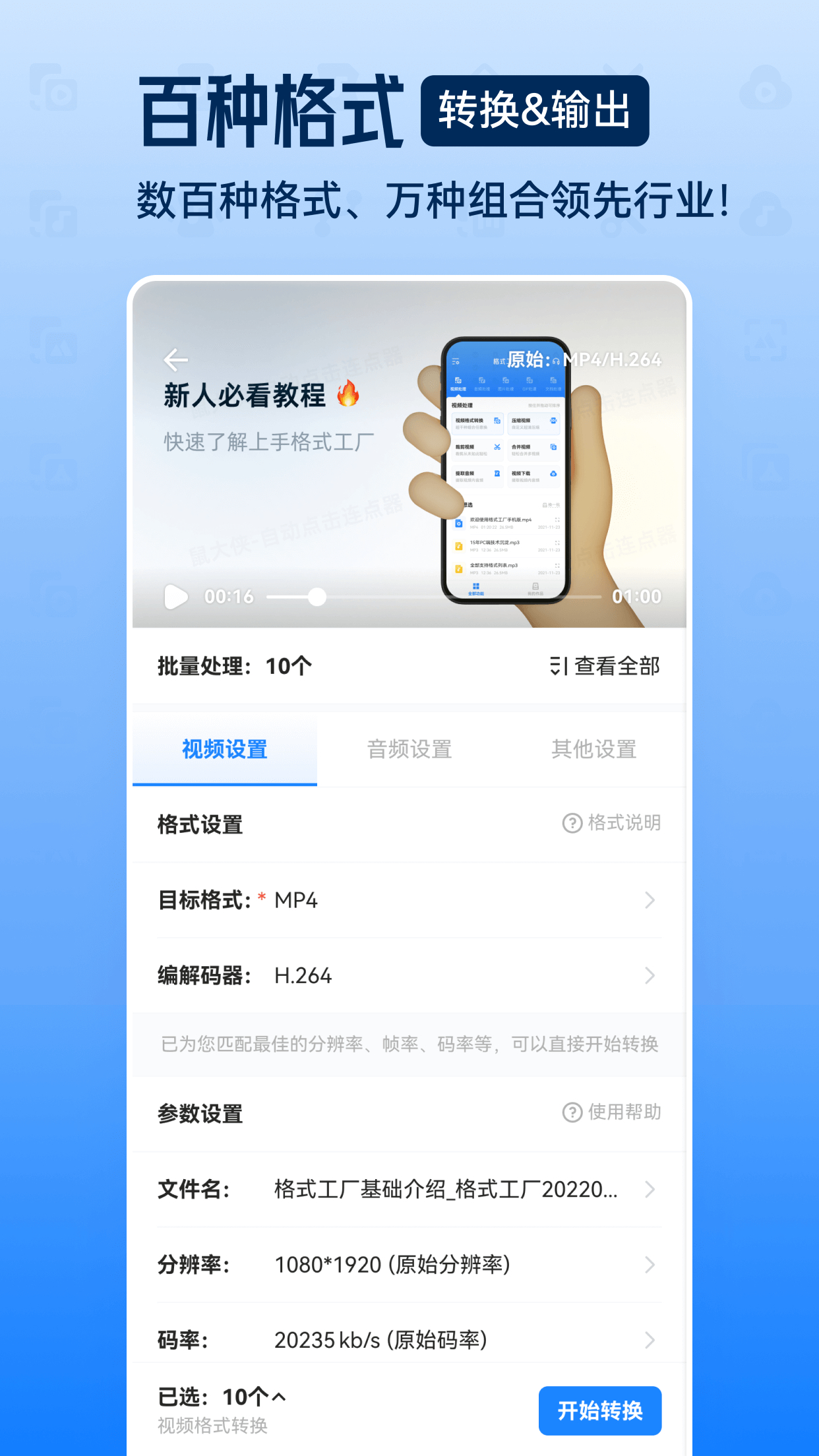 格式工厂手机版下载3