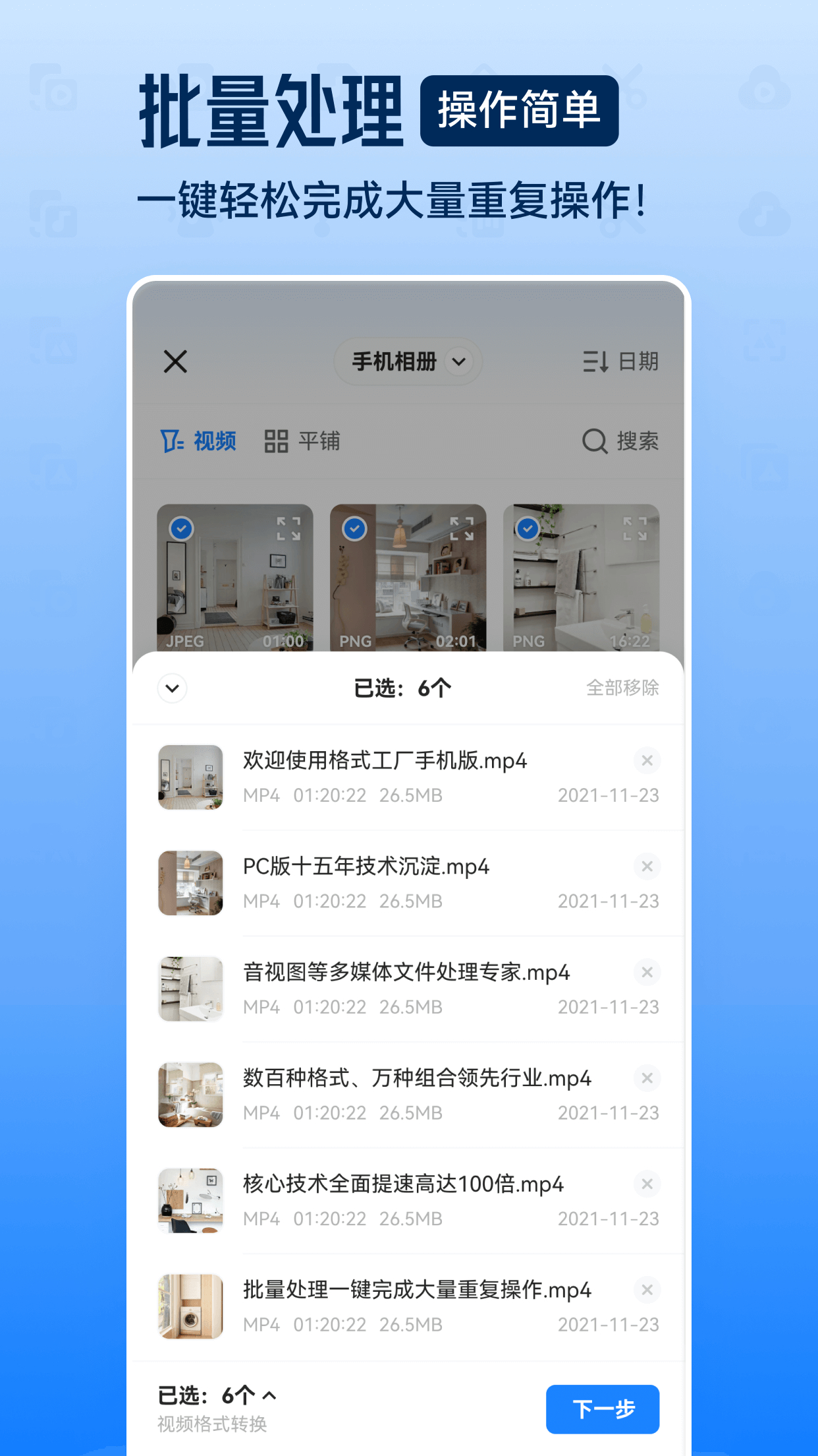 格式工厂手机版下载4
