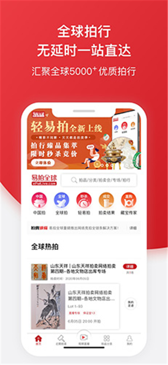 易拍全球1