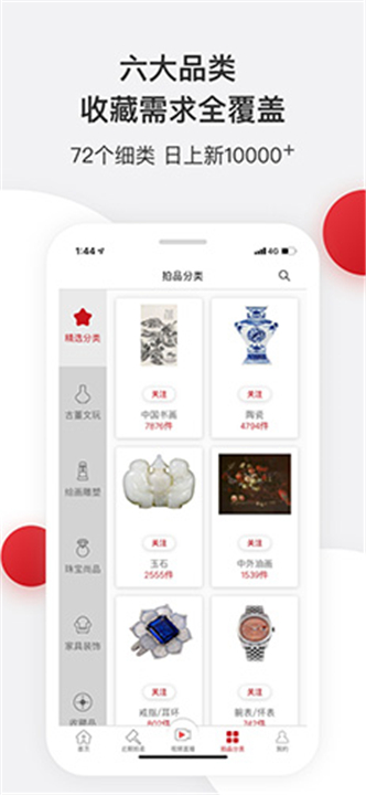 易拍全球3