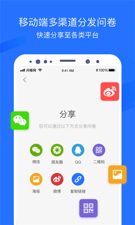 问卷网app0